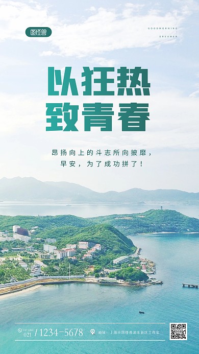 简约早安励志山水摄影图海报