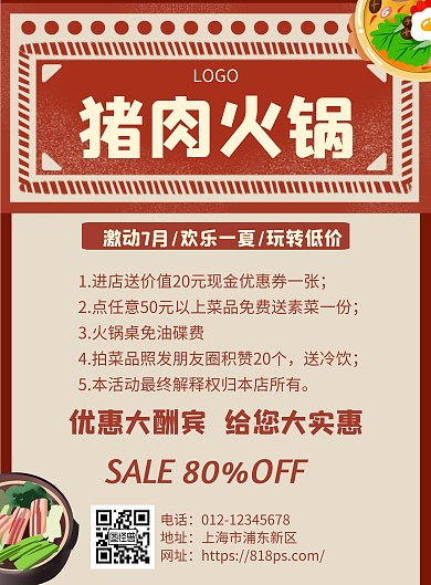 猪肉火锅促销几何风格宣传海报