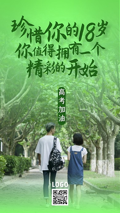 高考加油励志正能量手机海报