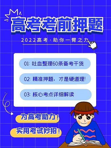 高考考前押题指南宣传创意小红书