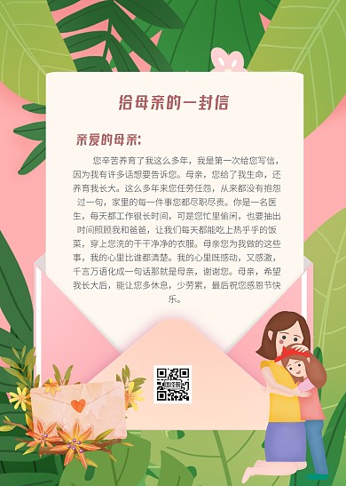 粉色大气简约风感恩节信纸