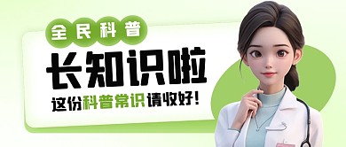 清新AIGC全国科普日宣传公众号封面