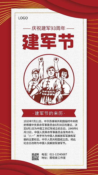 红色创意建军节科普知识手机海报