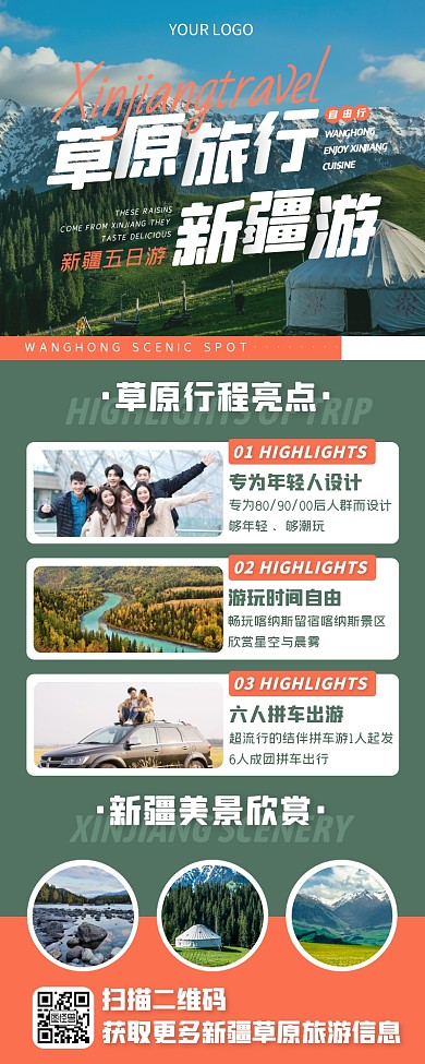 绿色清新草原旅游新疆旅行详情介绍长图
