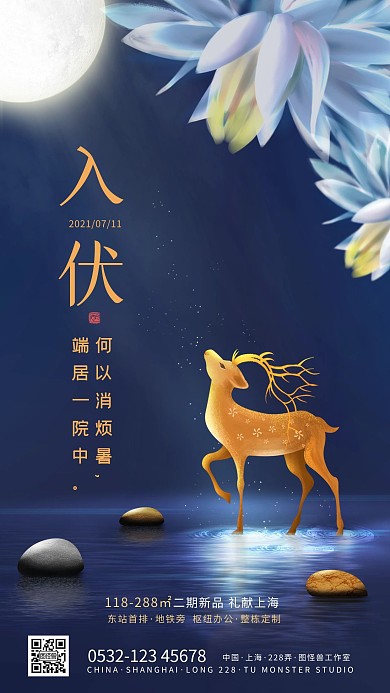 原创意三伏天入伏节气通用手机海报