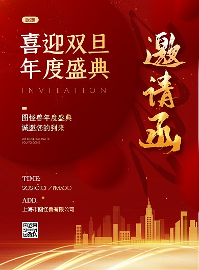 简约大气双旦活动邀请函PSD模板海报