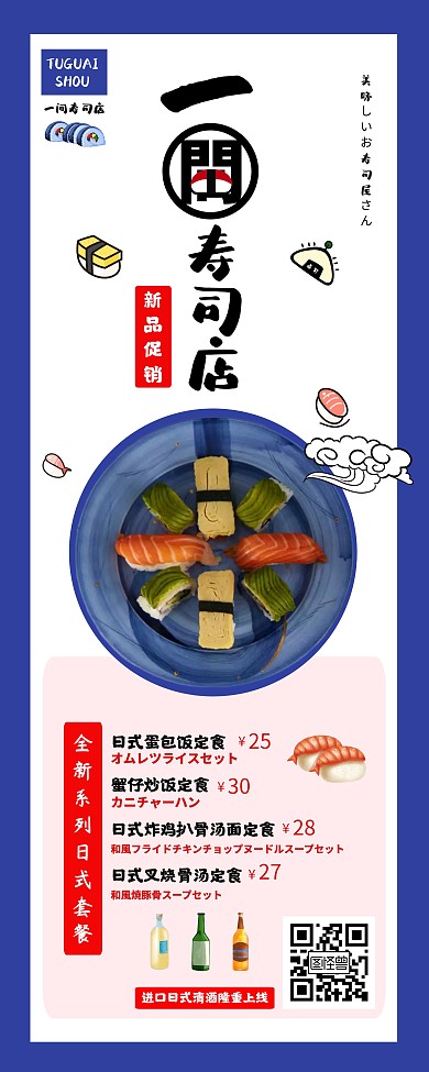 日式寿司店新品促销易拉宝