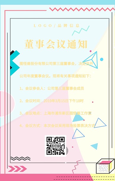 金色简约风董事会议通知海报