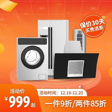 渐变风家电套餐促销活动主图直通车