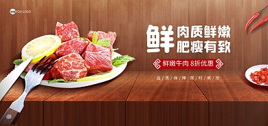 鲜嫩牛肉促销宣传木纹创意电商横版海报