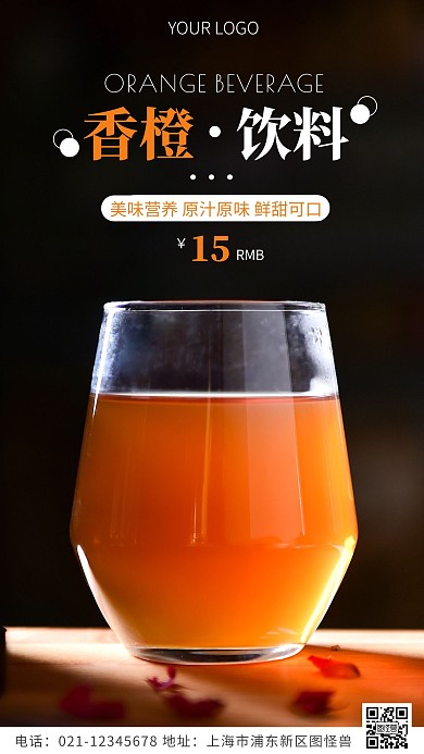 香橙饮料橙色简约风摄影图海报