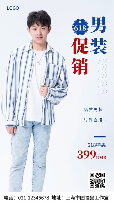 摄影图男装促销蓝色简约风手机海报