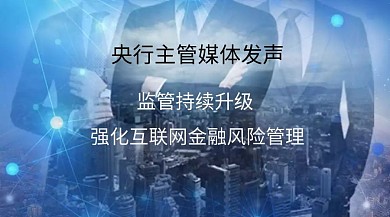 强化互联网金融风险管理红包公众号封面