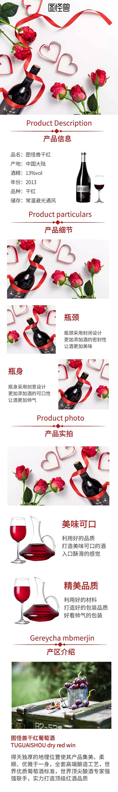 品质生活红色简约红酒淘宝店铺首页	