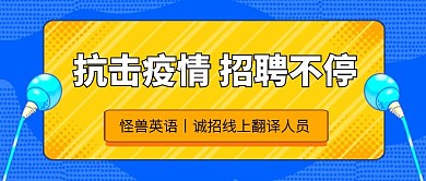 蓝色创意线上兼职招聘公众号封面