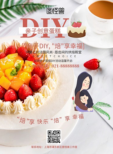 亲子DIY宣传单粉色