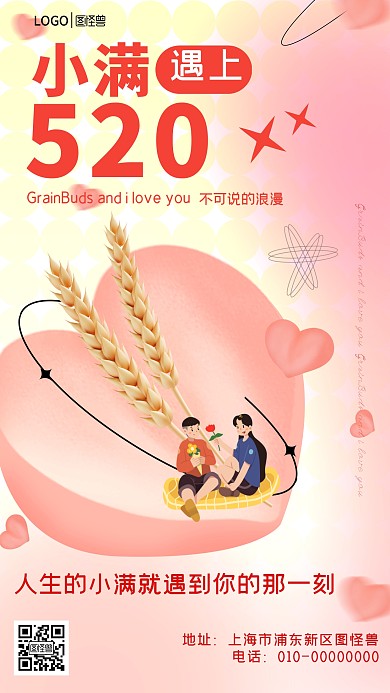 图怪兽原创手绘简约小满遇上520手机海报