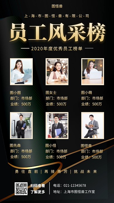 优秀员工风采黑色简约大气时尚手机海报