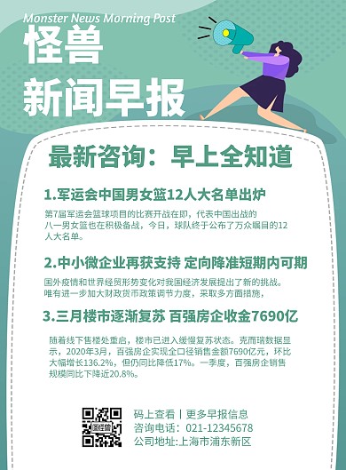 怪兽新闻早报几何风格宣传海报