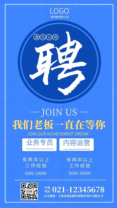 蓝色简约大气招聘业务员手机海报在线制作
