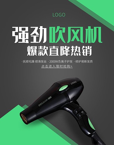 灰绿色吹风机优惠促销简约电商竖版海报