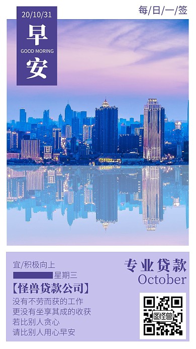 紫色简约摄影城市励志早安贷款日签