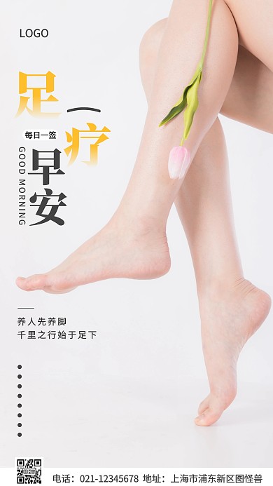 摄影足疗养生理疗推广早安每日日签