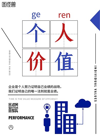 励志线条白色简约个人价值宣传竖版海报