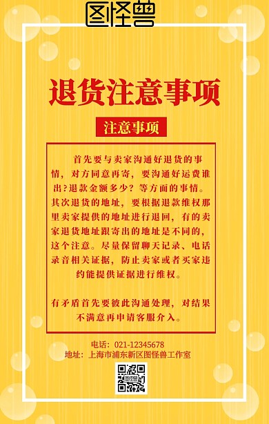 退货注意事项简约手机海报