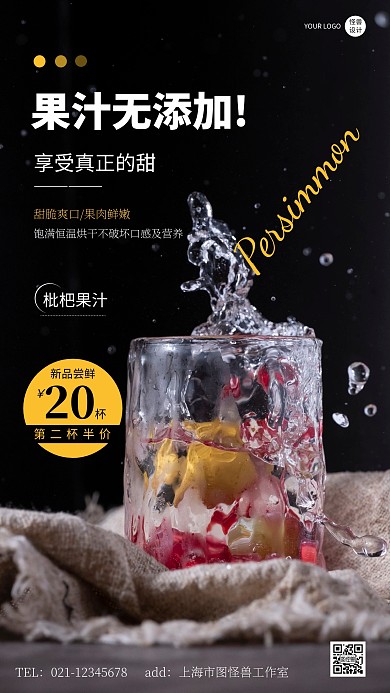夏日新品枇杷果汁促销摄影风手机营销海报