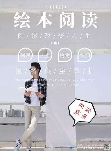 绘本阅读特训班简约创意宣传海报