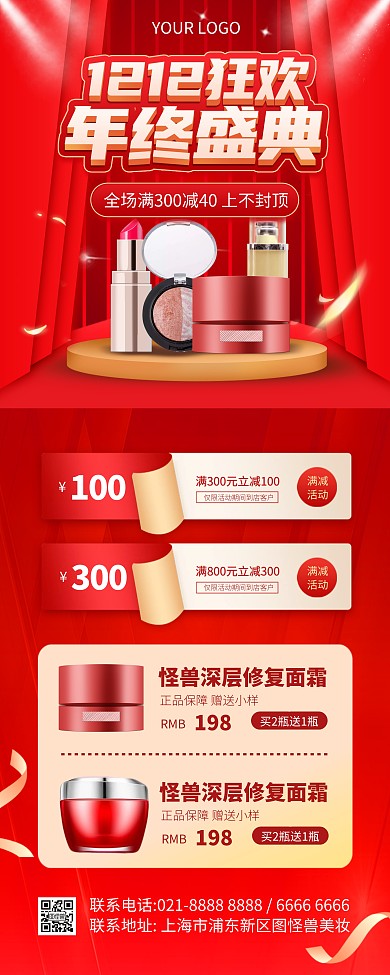 红色大气双十二化妆品促销易拉宝