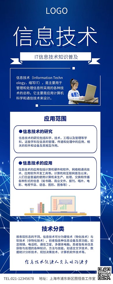 蓝色科技IT信息技术知识普通长图