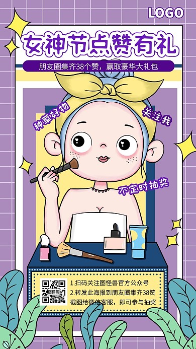 女神节公众号引导关注插画风手机海报