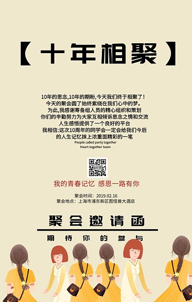 同学聚会通知邀请手机海报