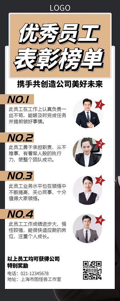 优秀员工表彰墙简约企业商务营销长图