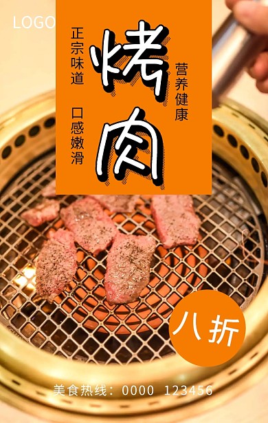 烤肉