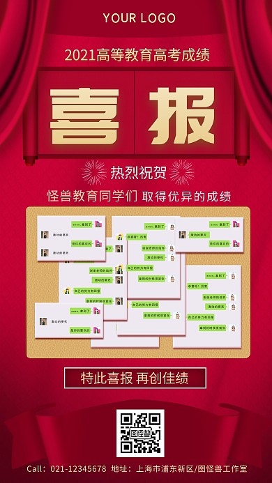 图怪兽原创手绘中国风红色喜庆祝贺喜报战报