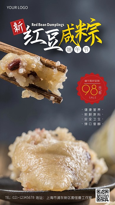 端午红豆鲜肉粽促销创意风摄影图海报