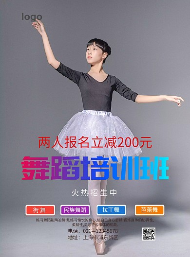 舞蹈培训班