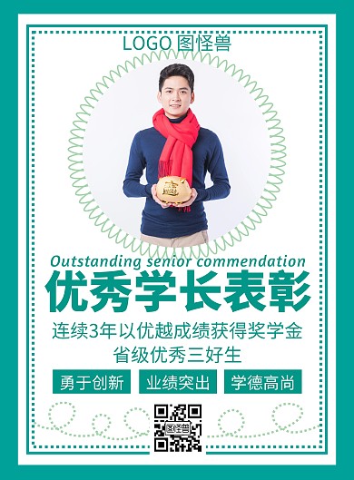 优秀学长表彰竖版蓝色简约模板宣传海报
