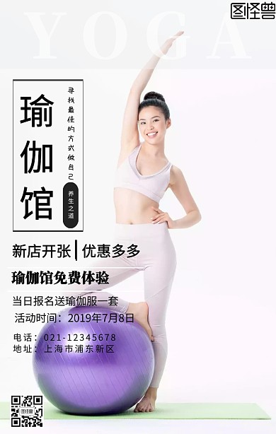 瑜伽馆开业促销手机海报