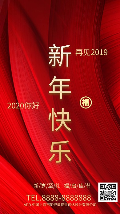 新年快乐 鼠年春节艺术海报