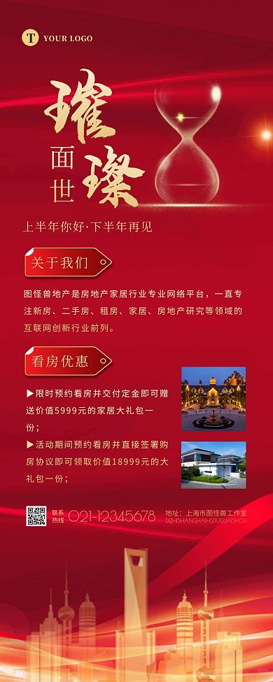 商务地产下半年你好上半年再见借势营销长图