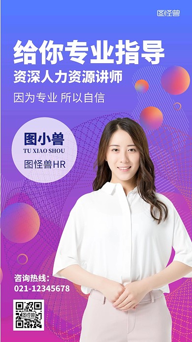 商务风人力资源讲师名片