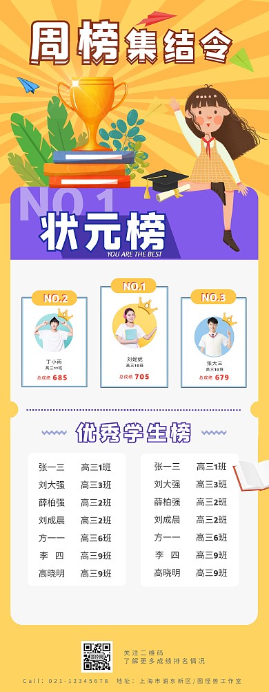 成绩进步榜单黄紫色调展板