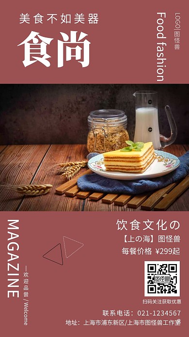 美食封面杂志点心杂志白色创意手机海报