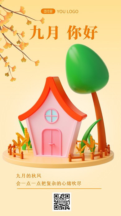 九月你好简约宣传创意3d海报