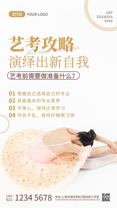 艺考攻略褐色简约摄影图海报