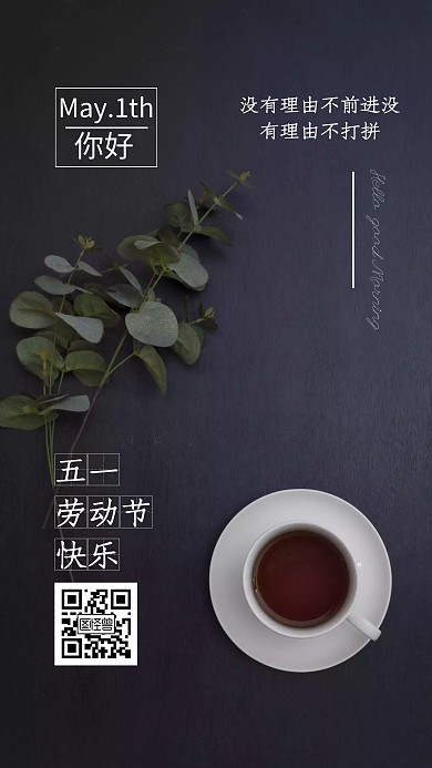 你好五一劳动节清新简约早安日签